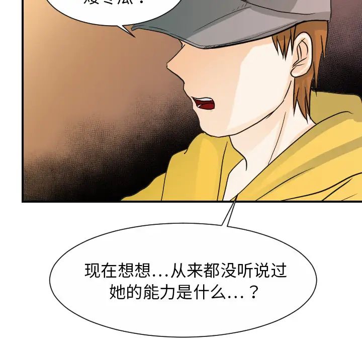 《超能力者》漫画最新章节最终话免费下拉式在线观看章节第【30】张图片