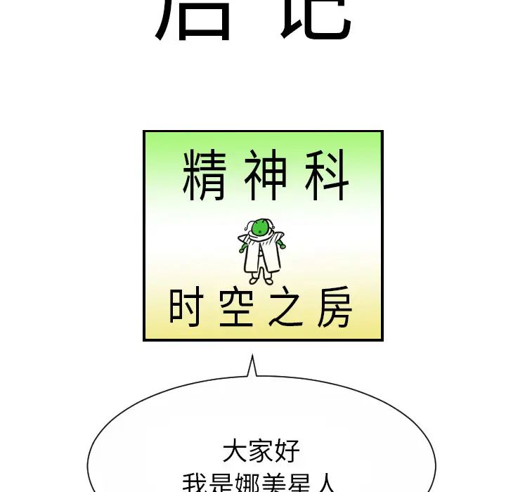 《超能力者》漫画最新章节最终话免费下拉式在线观看章节第【114】张图片