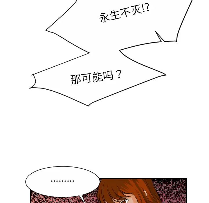 《超能力者》漫画最新章节最终话免费下拉式在线观看章节第【34】张图片