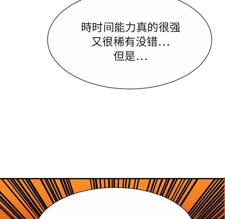 《超能力者》漫画最新章节最终话免费下拉式在线观看章节第【20】张图片