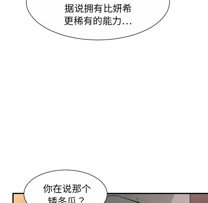 《超能力者》漫画最新章节最终话免费下拉式在线观看章节第【29】张图片