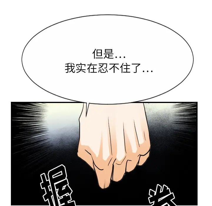 《超能力者》漫画最新章节最终话免费下拉式在线观看章节第【75】张图片