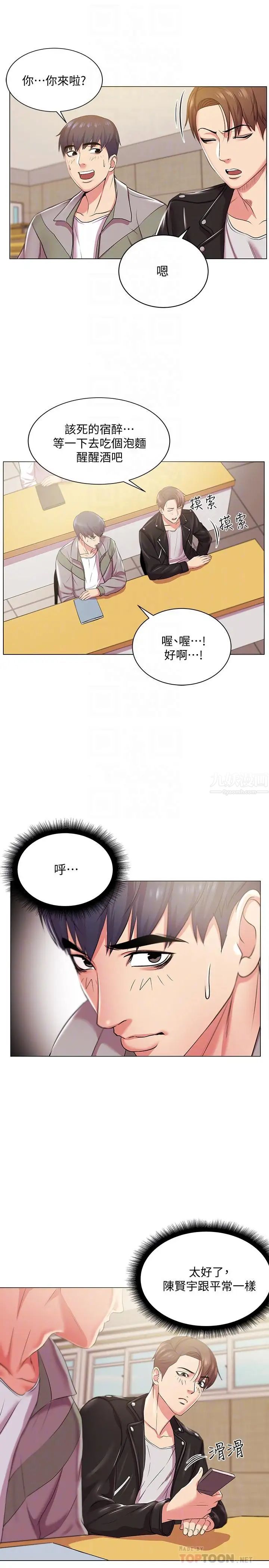 《超市的漂亮姐姐》漫画最新章节第12话 - 女人们急速转变的态度免费下拉式在线观看章节第【14】张图片