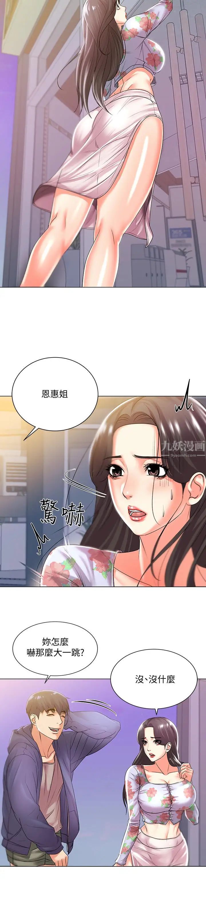 《超市的漂亮姐姐》漫画最新章节第15话 - 恩惠姐，请帮我乳交免费下拉式在线观看章节第【17】张图片