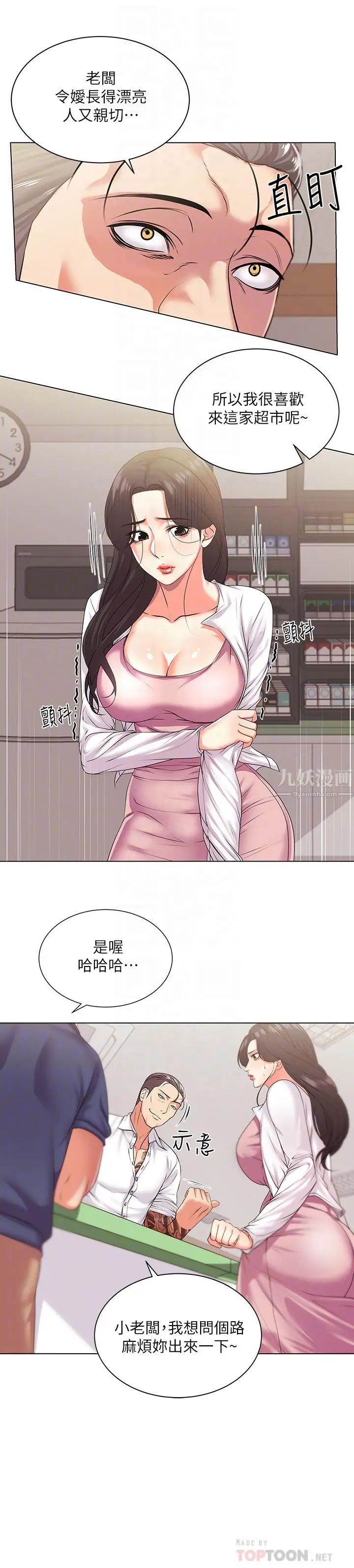 《超市的漂亮姐姐》漫画最新章节第15话 - 恩惠姐，请帮我乳交免费下拉式在线观看章节第【4】张图片