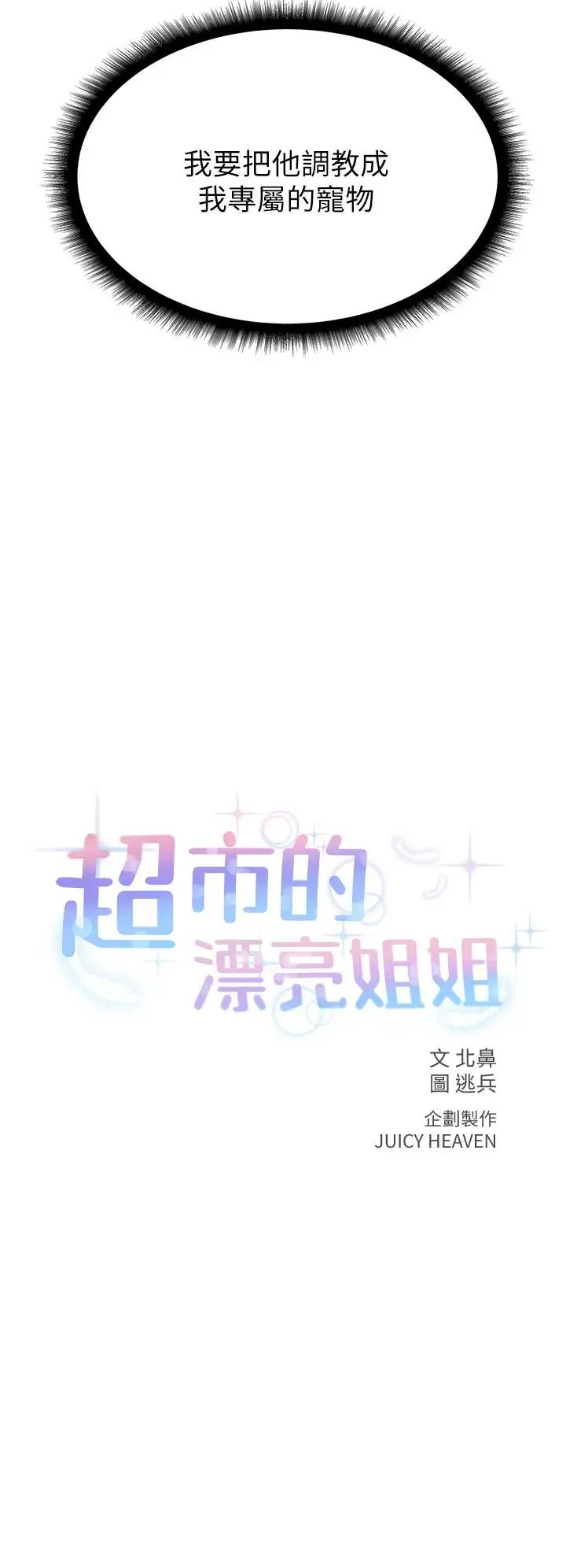 《超市的漂亮姐姐》漫画最新章节第15话 - 恩惠姐，请帮我乳交免费下拉式在线观看章节第【2】张图片