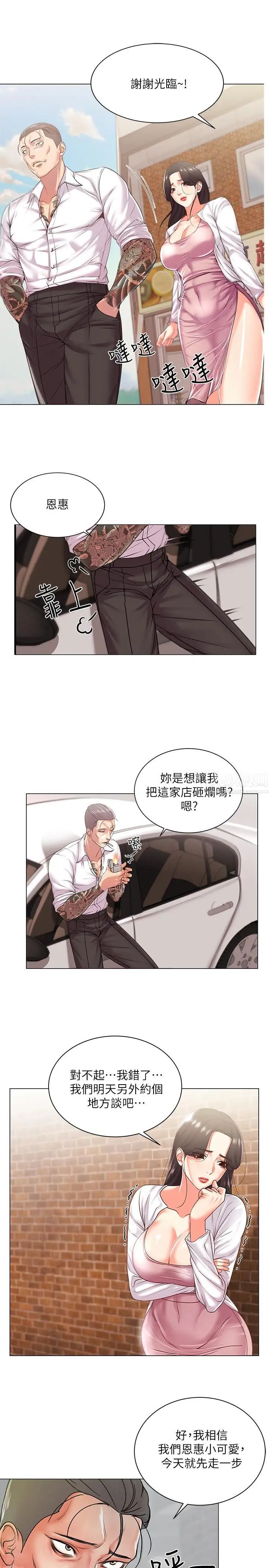 《超市的漂亮姐姐》漫画最新章节第15话 - 恩惠姐，请帮我乳交免费下拉式在线观看章节第【5】张图片