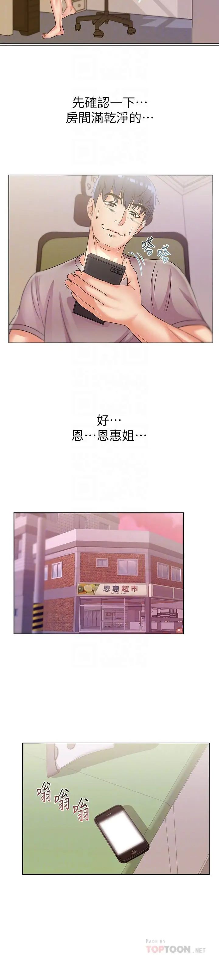 《超市的漂亮姐姐》漫画最新章节第21话 - 蔡正邦动机不纯的请托免费下拉式在线观看章节第【18】张图片