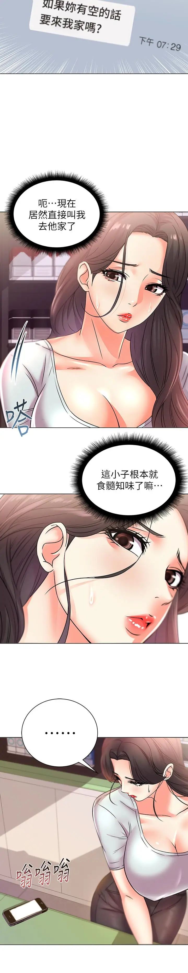 《超市的漂亮姐姐》漫画最新章节第21话 - 蔡正邦动机不纯的请托免费下拉式在线观看章节第【20】张图片