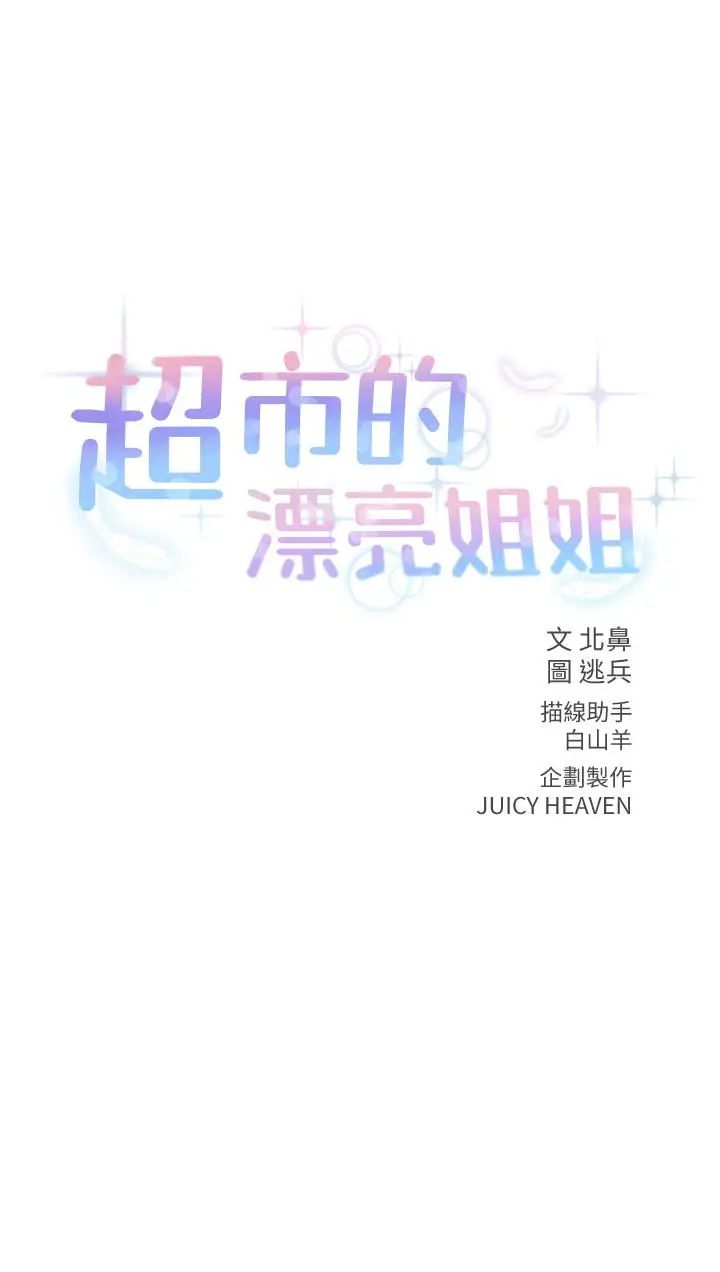 《超市的漂亮姐姐》漫画最新章节第21话 - 蔡正邦动机不纯的请托免费下拉式在线观看章节第【2】张图片