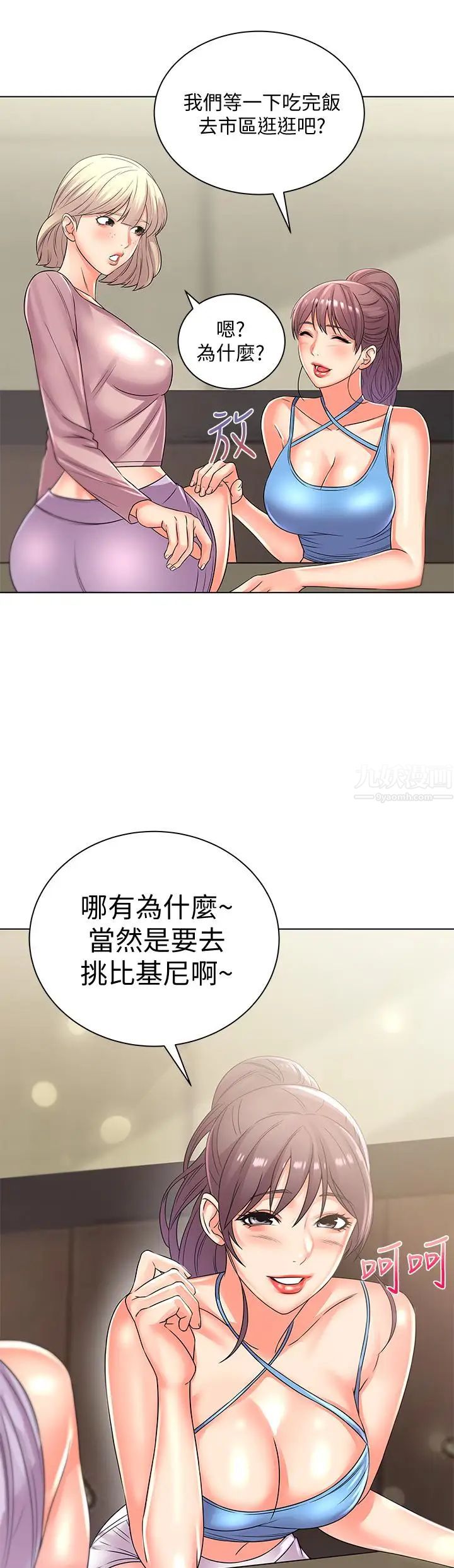 《超市的漂亮姐姐》漫画最新章节第27话 - 别有用心的宿营准备免费下拉式在线观看章节第【2】张图片