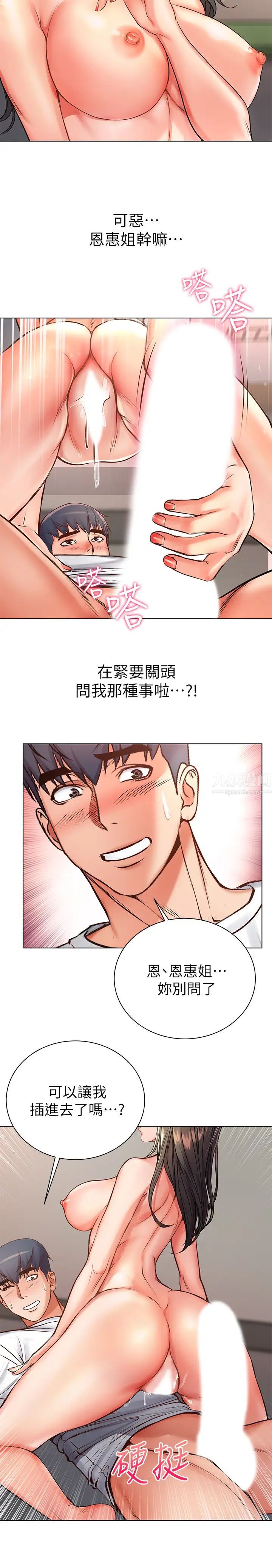 《超市的漂亮姐姐》漫画最新章节第38话 - 恩惠姐的呻吟声免费下拉式在线观看章节第【17】张图片