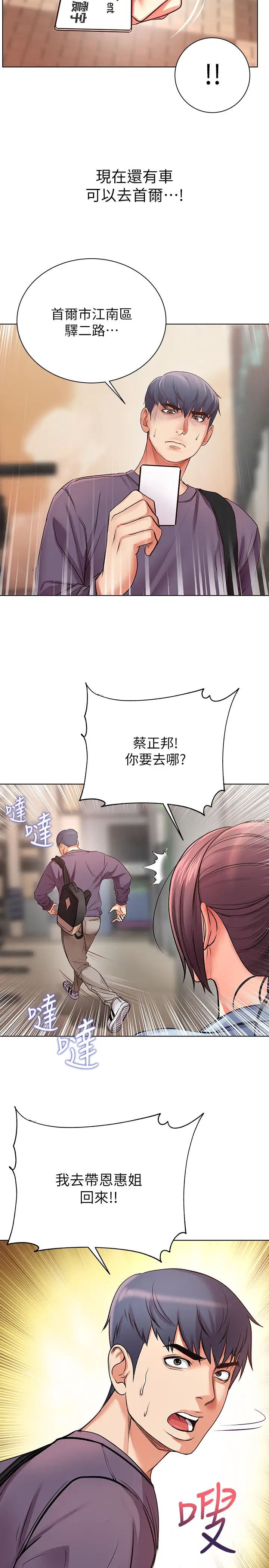 《超市的漂亮姐姐》漫画最新章节第39话 - 肉体交融的淫靡声响…免费下拉式在线观看章节第【30】张图片