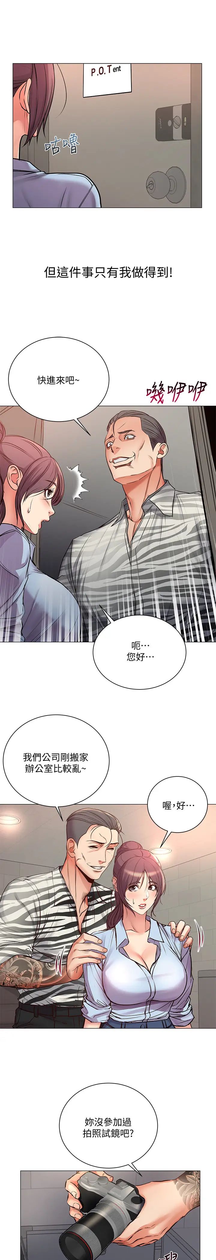 《超市的漂亮姐姐》漫画最新章节第40话 - 伸向朵宜的魔爪免费下拉式在线观看章节第【25】张图片