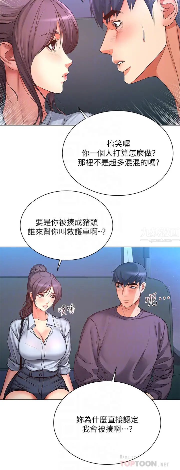 《超市的漂亮姐姐》漫画最新章节第40话 - 伸向朵宜的魔爪免费下拉式在线观看章节第【8】张图片