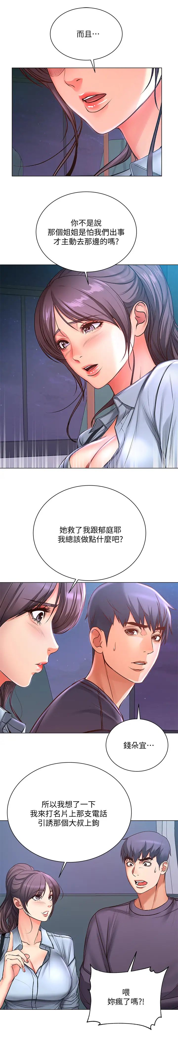 《超市的漂亮姐姐》漫画最新章节第40话 - 伸向朵宜的魔爪免费下拉式在线观看章节第【9】张图片