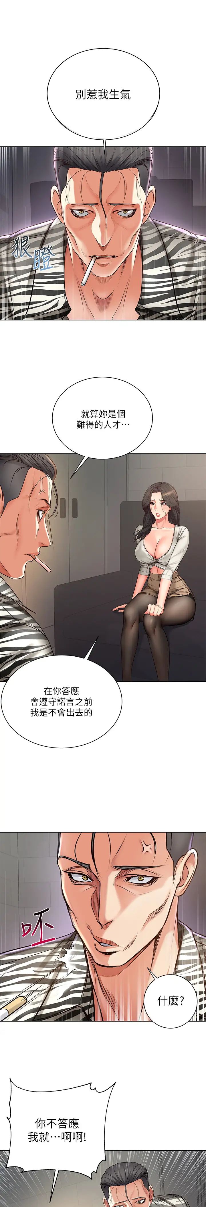 《超市的漂亮姐姐》漫画最新章节第40话 - 伸向朵宜的魔爪免费下拉式在线观看章节第【15】张图片