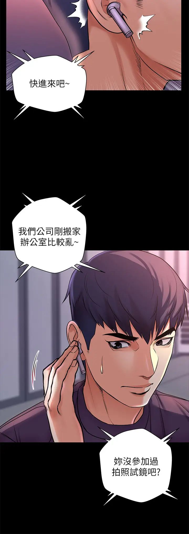 《超市的漂亮姐姐》漫画最新章节第41话 - 你想对我做奇怪的事吗?免费下拉式在线观看章节第【5】张图片