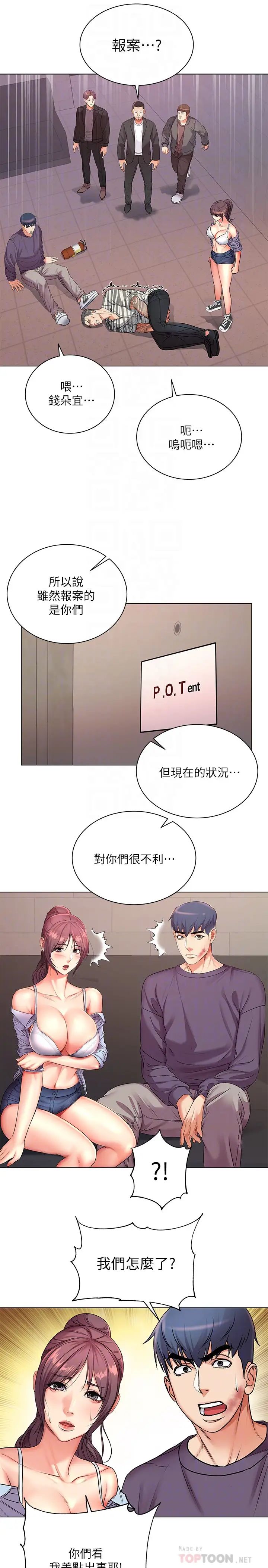 《超市的漂亮姐姐》漫画最新章节第41话 - 你想对我做奇怪的事吗?免费下拉式在线观看章节第【16】张图片