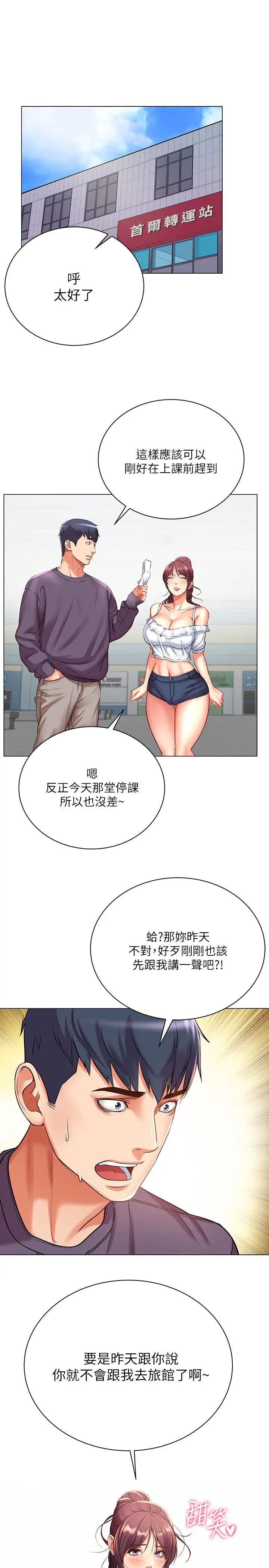 《超市的漂亮姐姐》漫画最新章节第46话 - 恩惠姐的妹妹登场免费下拉式在线观看章节第【25】张图片