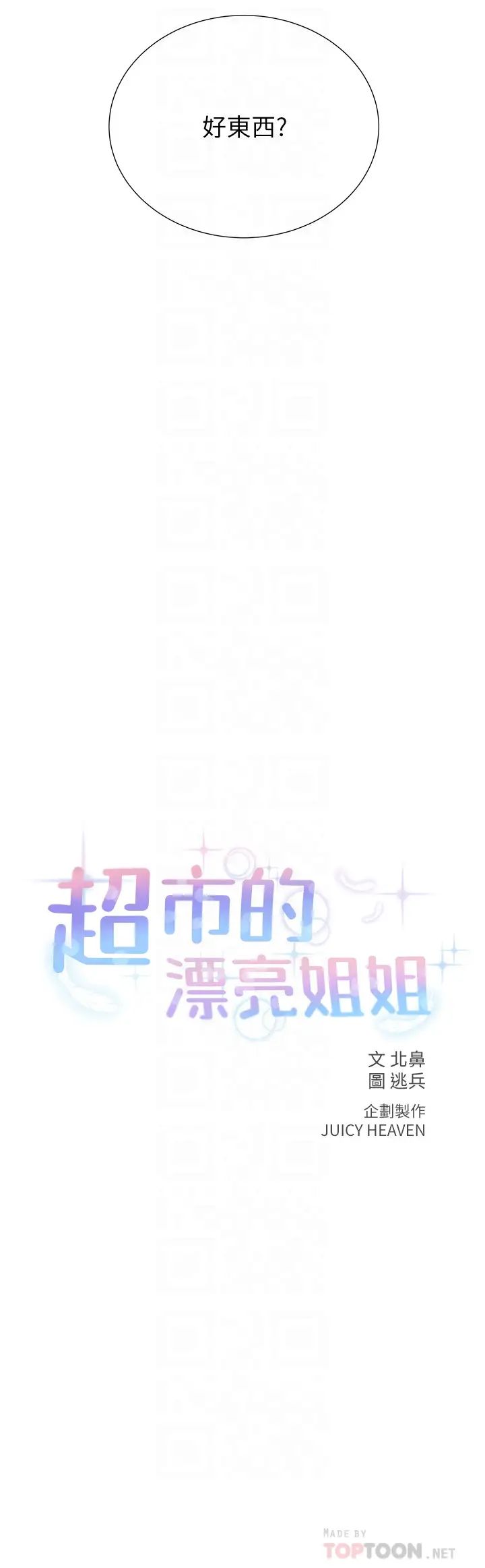 《超市的漂亮姐姐》漫画最新章节第47话 - 朵宜的嘴巴被正邦塞满…免费下拉式在线观看章节第【6】张图片