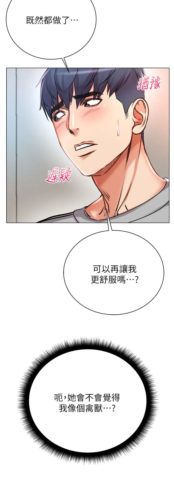 《超市的漂亮姐姐》漫画最新章节第47话 - 朵宜的嘴巴被正邦塞满…免费下拉式在线观看章节第【30】张图片