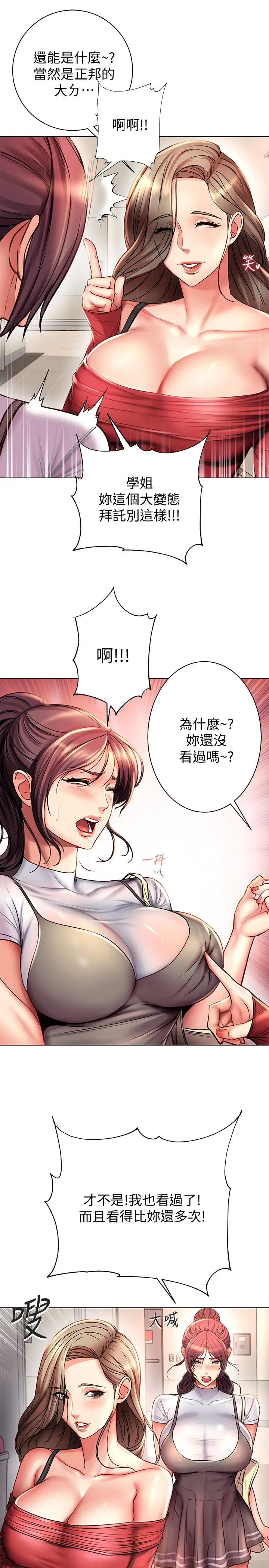 《超市的漂亮姐姐》漫画最新章节第47话 - 朵宜的嘴巴被正邦塞满…免费下拉式在线观看章节第【13】张图片