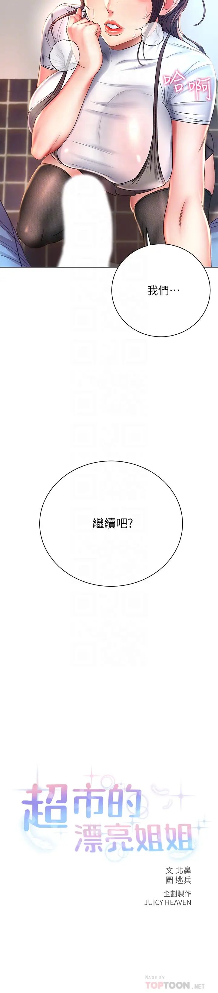 《超市的漂亮姐姐》漫画最新章节第48话 - 只射一次满足不了我!免费下拉式在线观看章节第【6】张图片