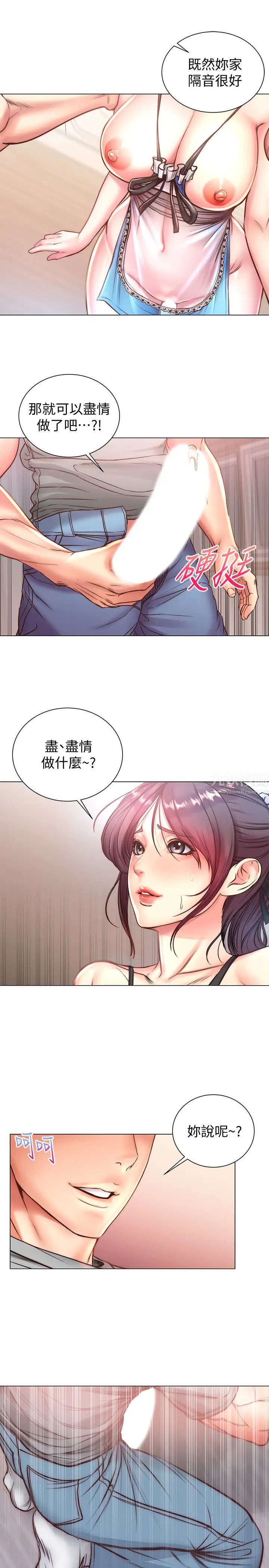 《超市的漂亮姐姐》漫画最新章节第63话 - 朵宜忍不住了免费下拉式在线观看章节第【17】张图片