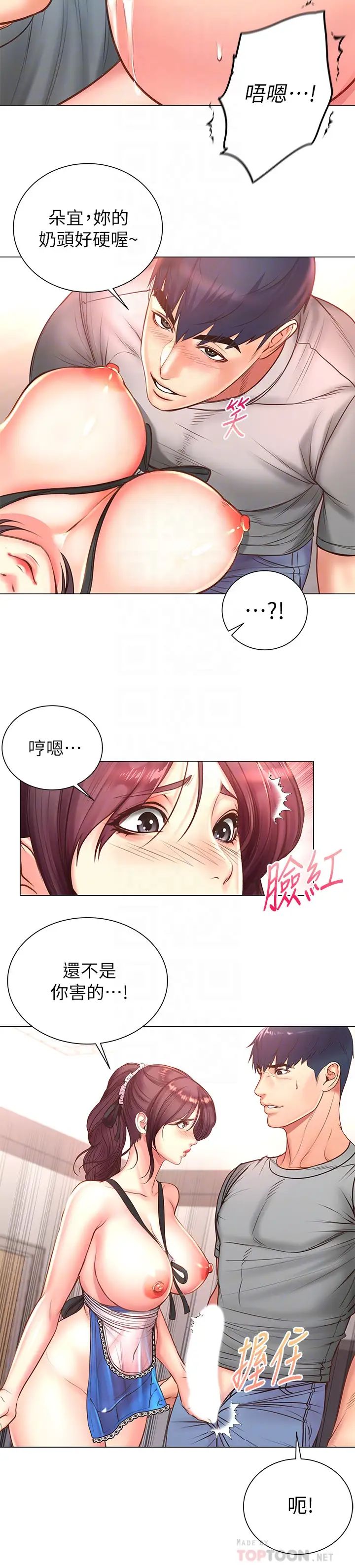 《超市的漂亮姐姐》漫画最新章节第63话 - 朵宜忍不住了免费下拉式在线观看章节第【12】张图片