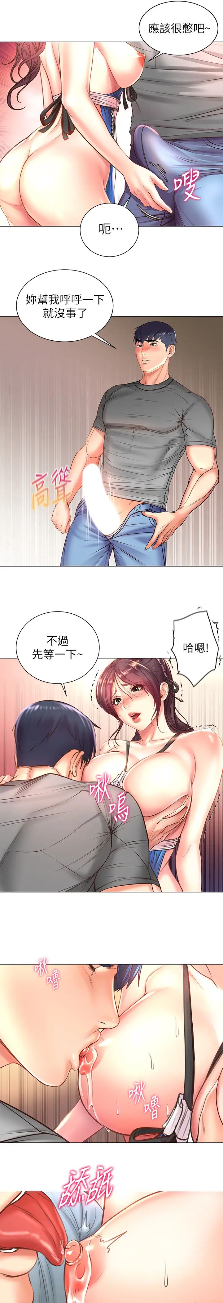 《超市的漂亮姐姐》漫画最新章节第63话 - 朵宜忍不住了免费下拉式在线观看章节第【11】张图片