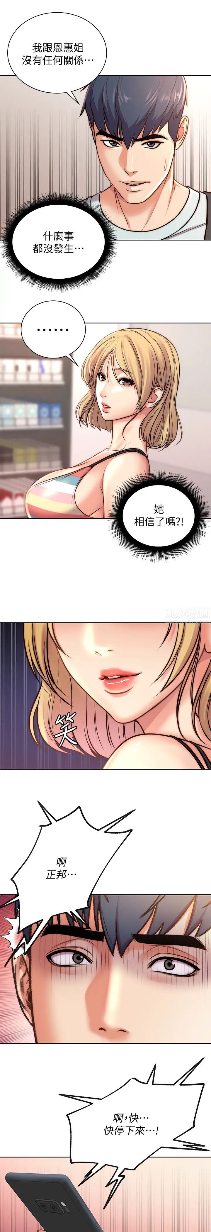 《超市的漂亮姐姐》漫画最新章节第67话 - 芊惠姐的诱惑免费下拉式在线观看章节第【15】张图片