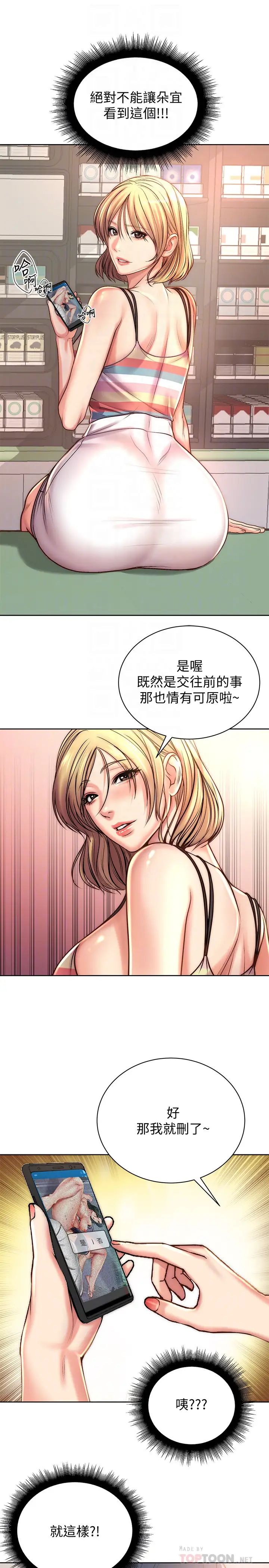 《超市的漂亮姐姐》漫画最新章节第67话 - 芊惠姐的诱惑免费下拉式在线观看章节第【18】张图片