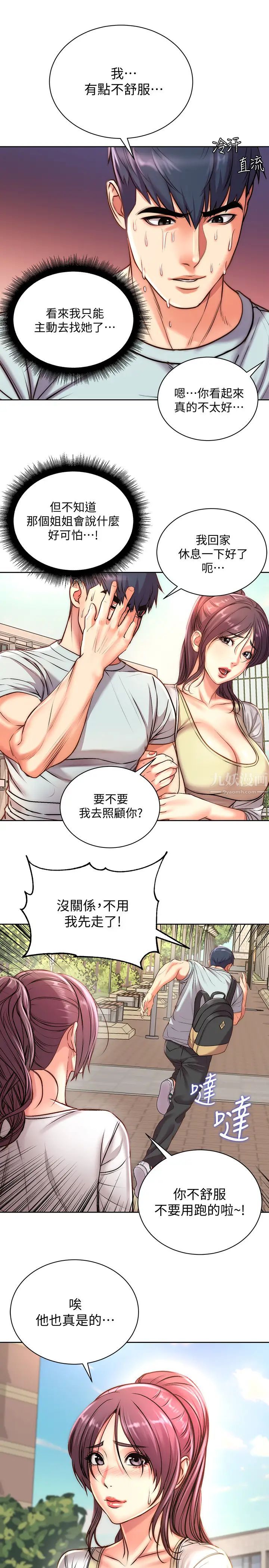 《超市的漂亮姐姐》漫画最新章节第67话 - 芊惠姐的诱惑免费下拉式在线观看章节第【9】张图片