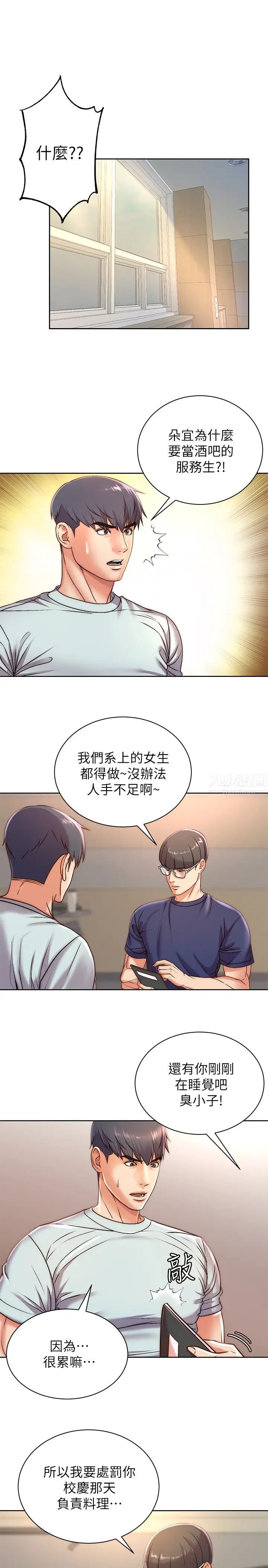 《超市的漂亮姐姐》漫画最新章节第67话 - 芊惠姐的诱惑免费下拉式在线观看章节第【3】张图片