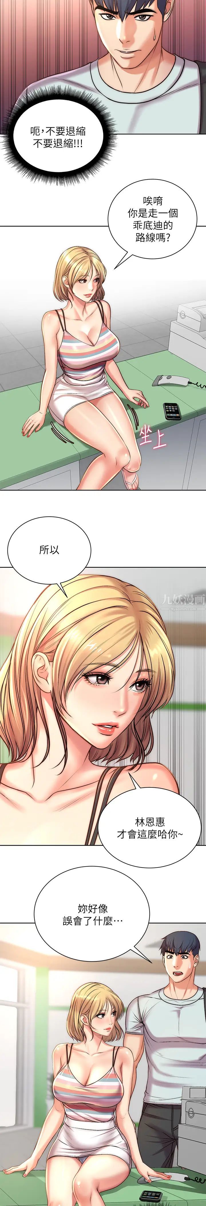 《超市的漂亮姐姐》漫画最新章节第67话 - 芊惠姐的诱惑免费下拉式在线观看章节第【13】张图片