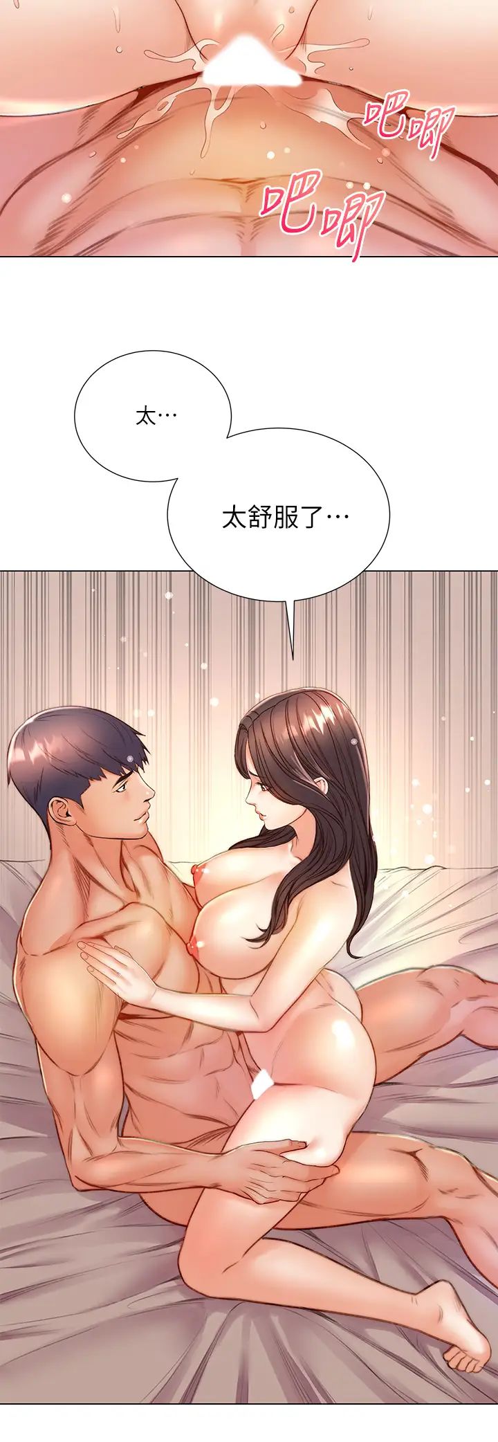 《超市的漂亮姐姐》漫画最新章节第86话 - 用身体记住你免费下拉式在线观看章节第【7】张图片