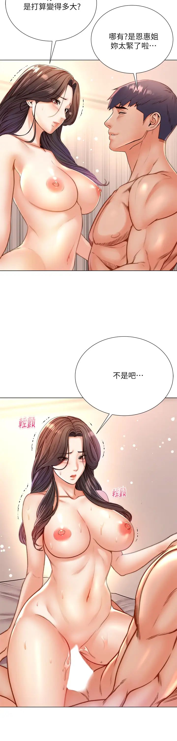 《超市的漂亮姐姐》漫画最新章节第86话 - 用身体记住你免费下拉式在线观看章节第【3】张图片