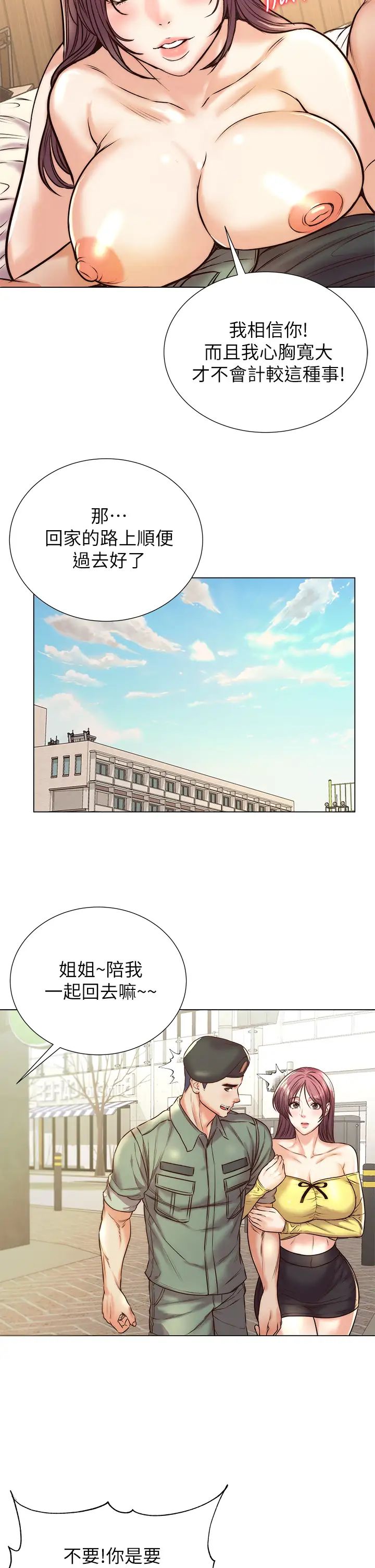 《超市的漂亮姐姐》漫画最新章节最终话 - 欢迎光临恩惠超市免费下拉式在线观看章节第【27】张图片