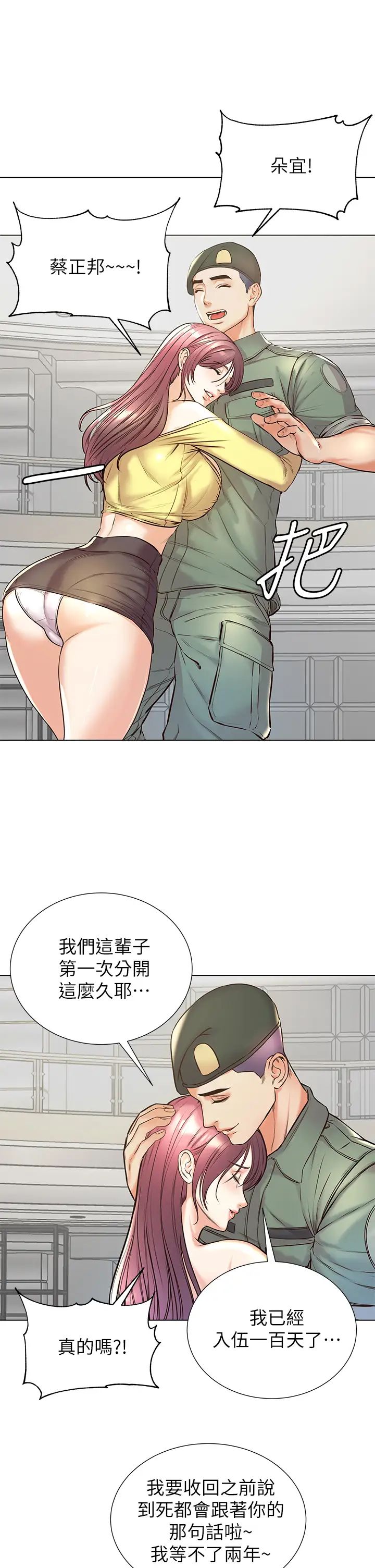 《超市的漂亮姐姐》漫画最新章节最终话 - 欢迎光临恩惠超市免费下拉式在线观看章节第【17】张图片