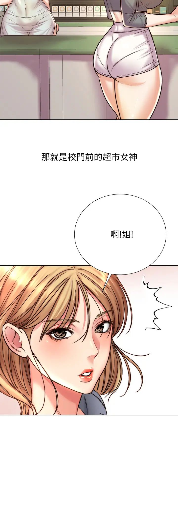 《超市的漂亮姐姐》漫画最新章节最终话 - 欢迎光临恩惠超市免费下拉式在线观看章节第【31】张图片