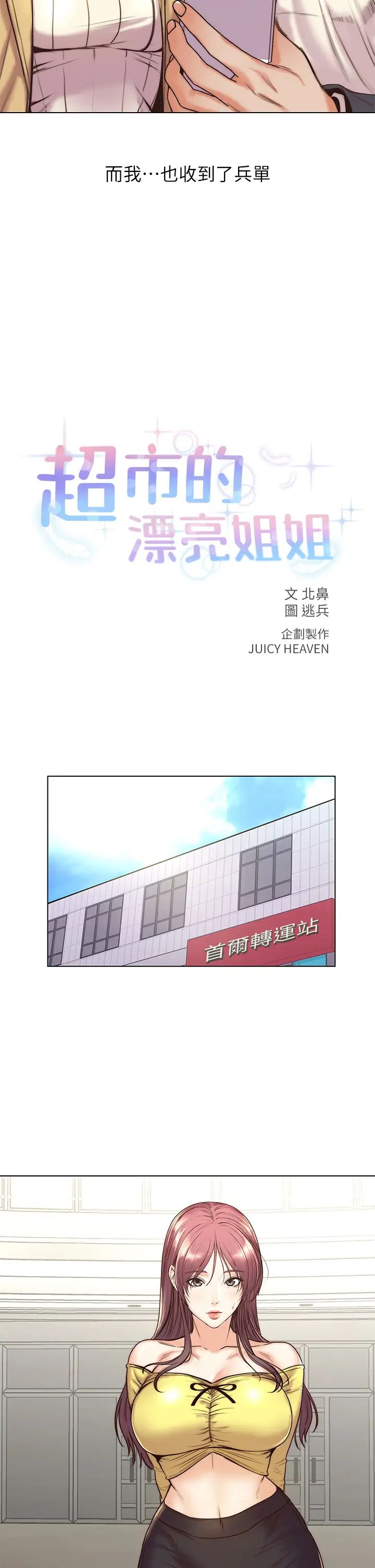 《超市的漂亮姐姐》漫画最新章节最终话 - 欢迎光临恩惠超市免费下拉式在线观看章节第【15】张图片