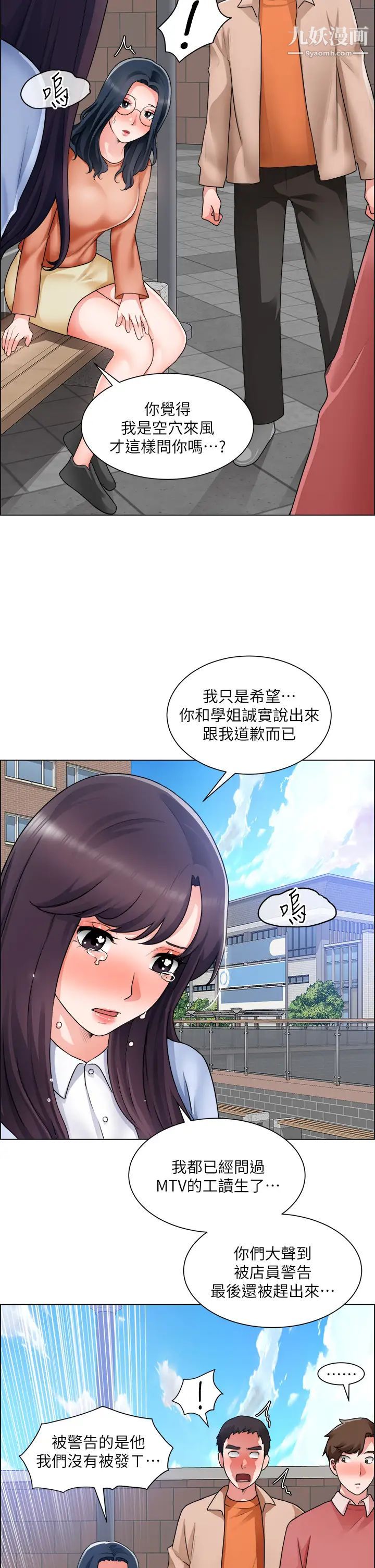 《诚征粗工》漫画最新章节第33话 - 把第一次送给你免费下拉式在线观看章节第【19】张图片