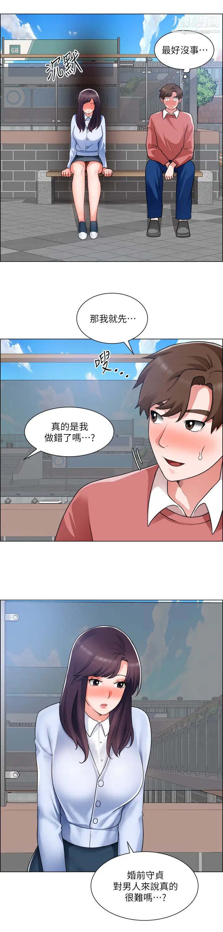 《诚征粗工》漫画最新章节第33话 - 把第一次送给你免费下拉式在线观看章节第【32】张图片