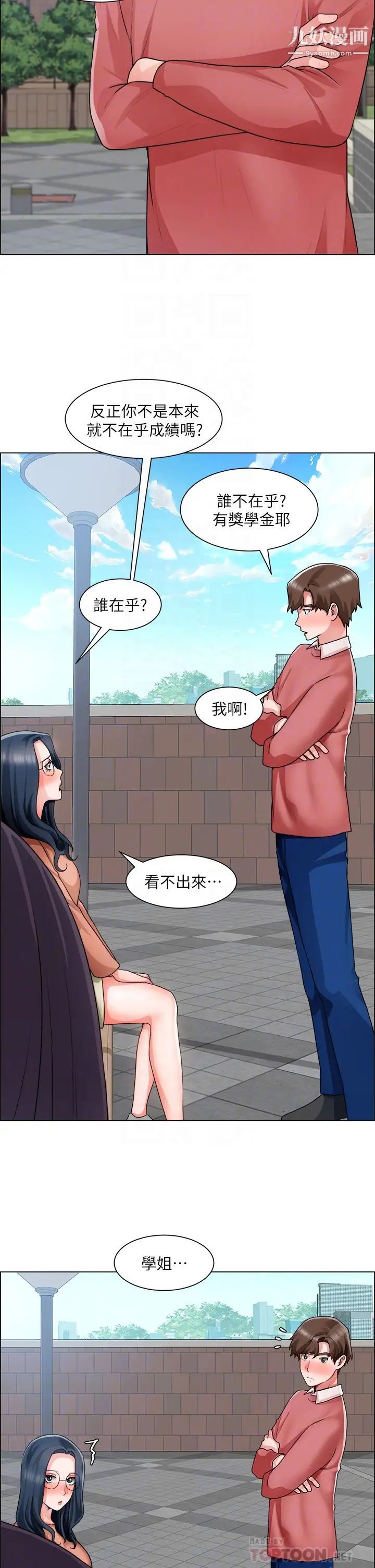 《诚征粗工》漫画最新章节第33话 - 把第一次送给你免费下拉式在线观看章节第【12】张图片