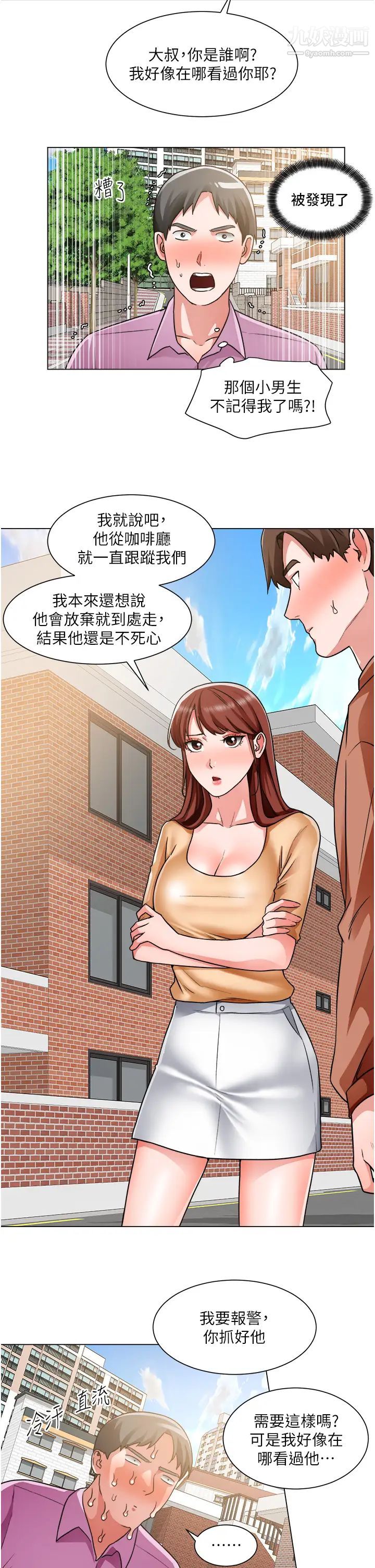 《诚征粗工》漫画最新章节第41话 - 红粉知己的告白免费下拉式在线观看章节第【22】张图片