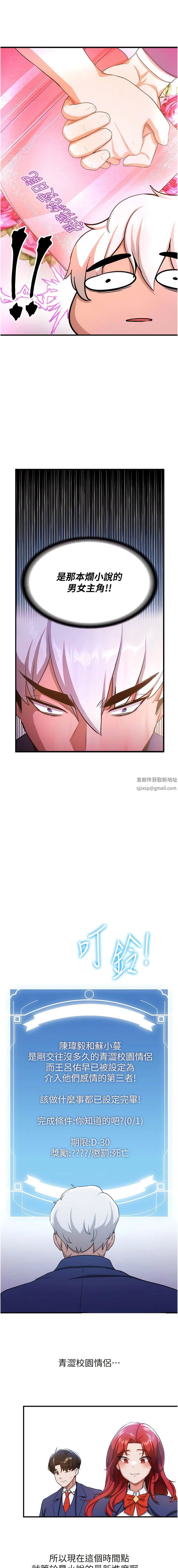 《抢女友速成班》漫画最新章节第5话 - 你就是女主角?免费下拉式在线观看章节第【16】张图片