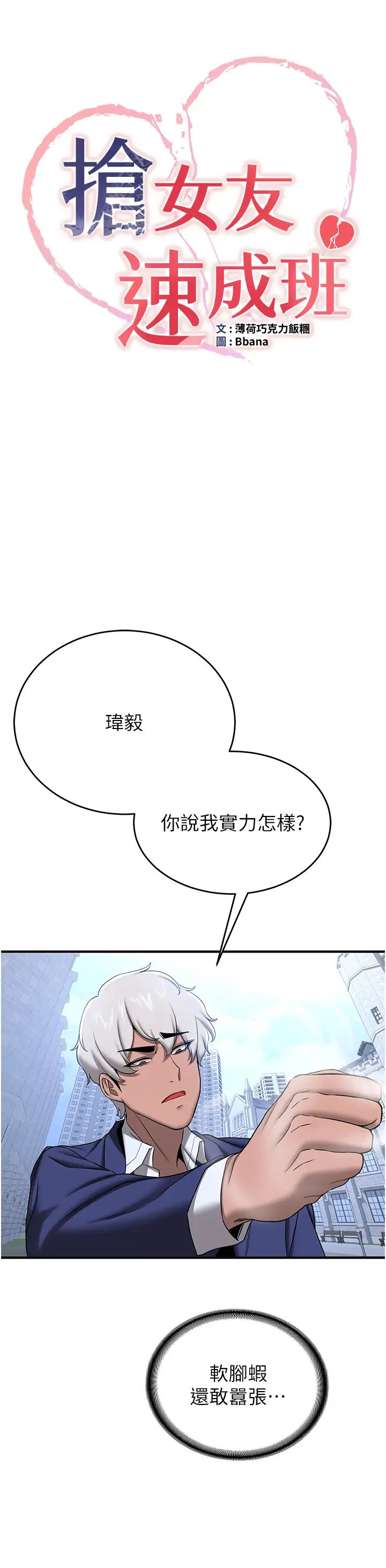 《抢女友速成班》漫画最新章节第22话 - 终于只剩我们俩了…免费下拉式在线观看章节第【8】张图片