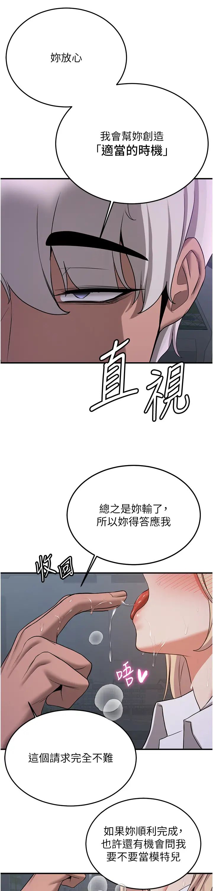 《抢女友速成班》漫画最新章节第44话 - 你真的要我分手?免费下拉式在线观看章节第【5】张图片