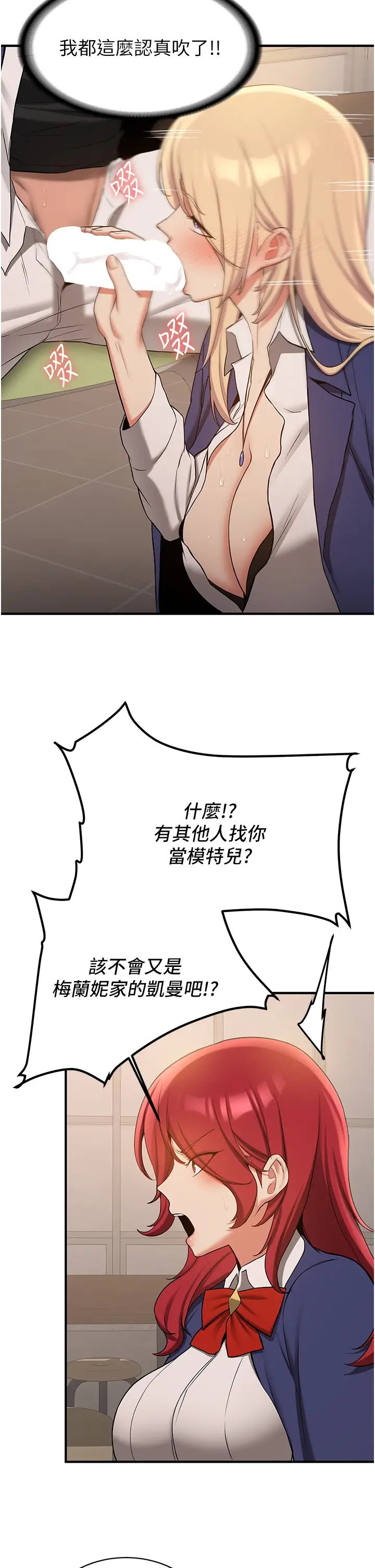 《抢女友速成班》漫画最新章节第56话 - 这就是性爱的快感吗?免费下拉式在线观看章节第【16】张图片